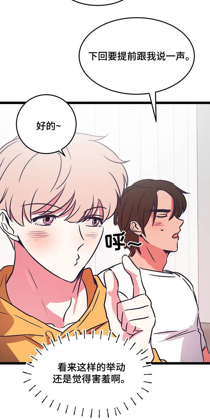 第21章：克服害羞