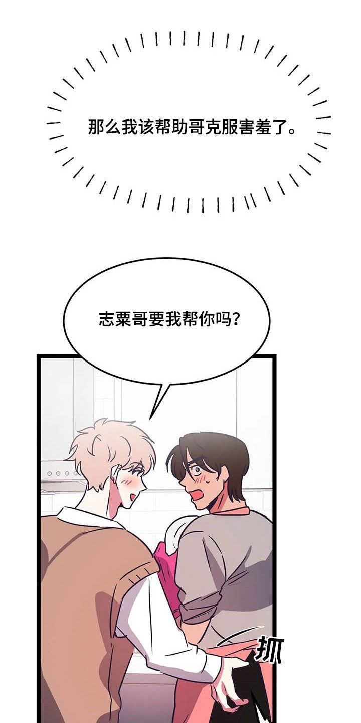第21章：克服害羞