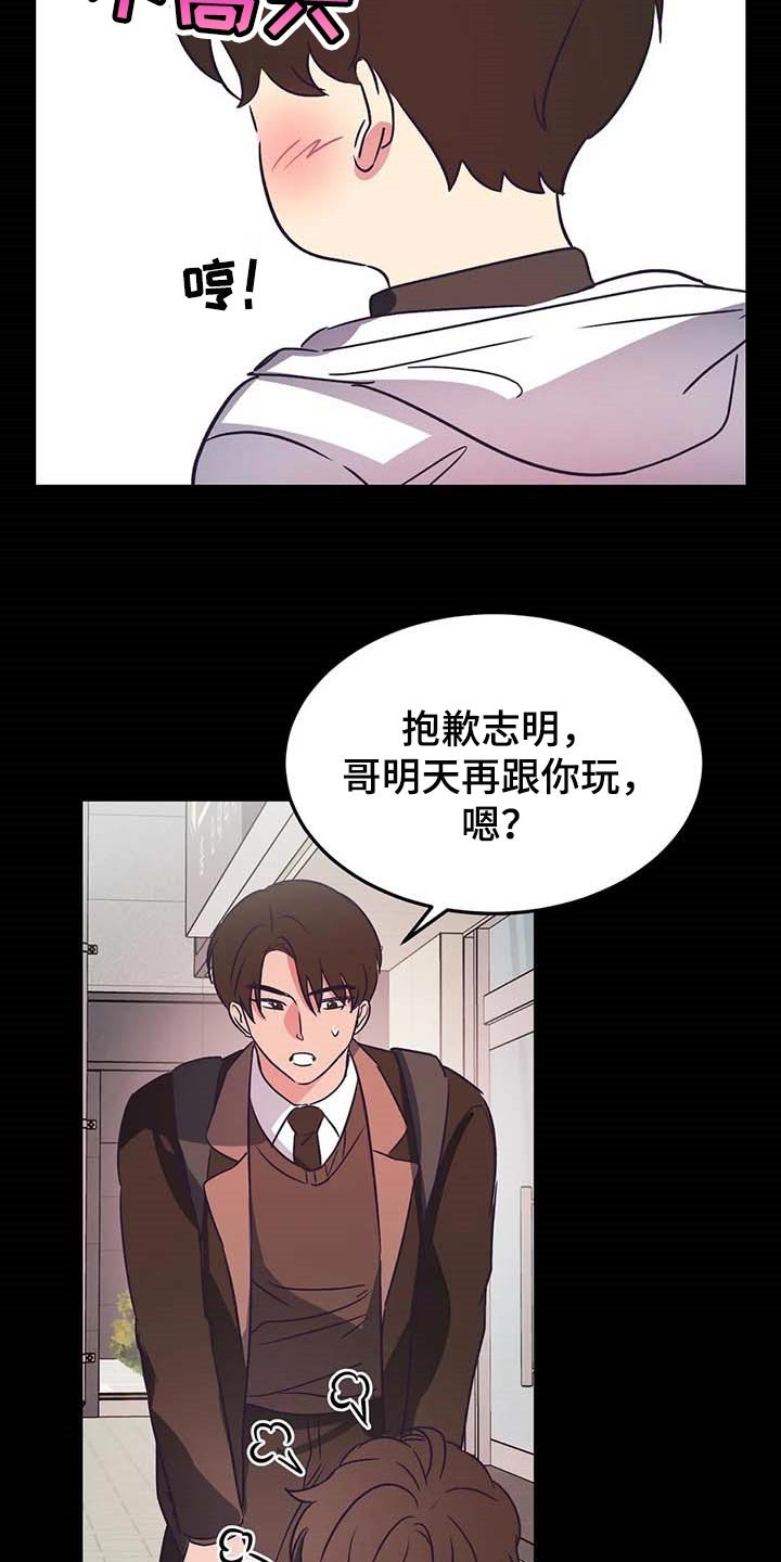 第28章：就像弟弟一样