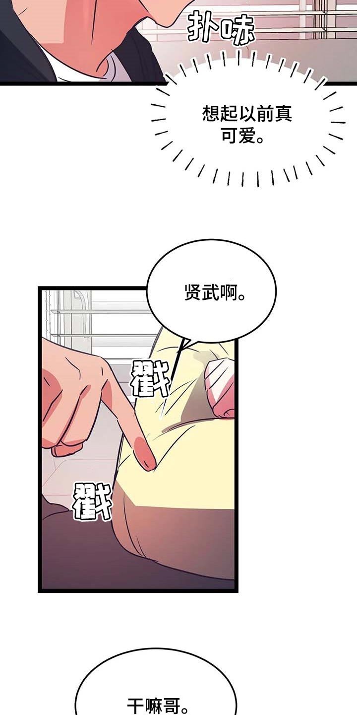 第28章：就像弟弟一样