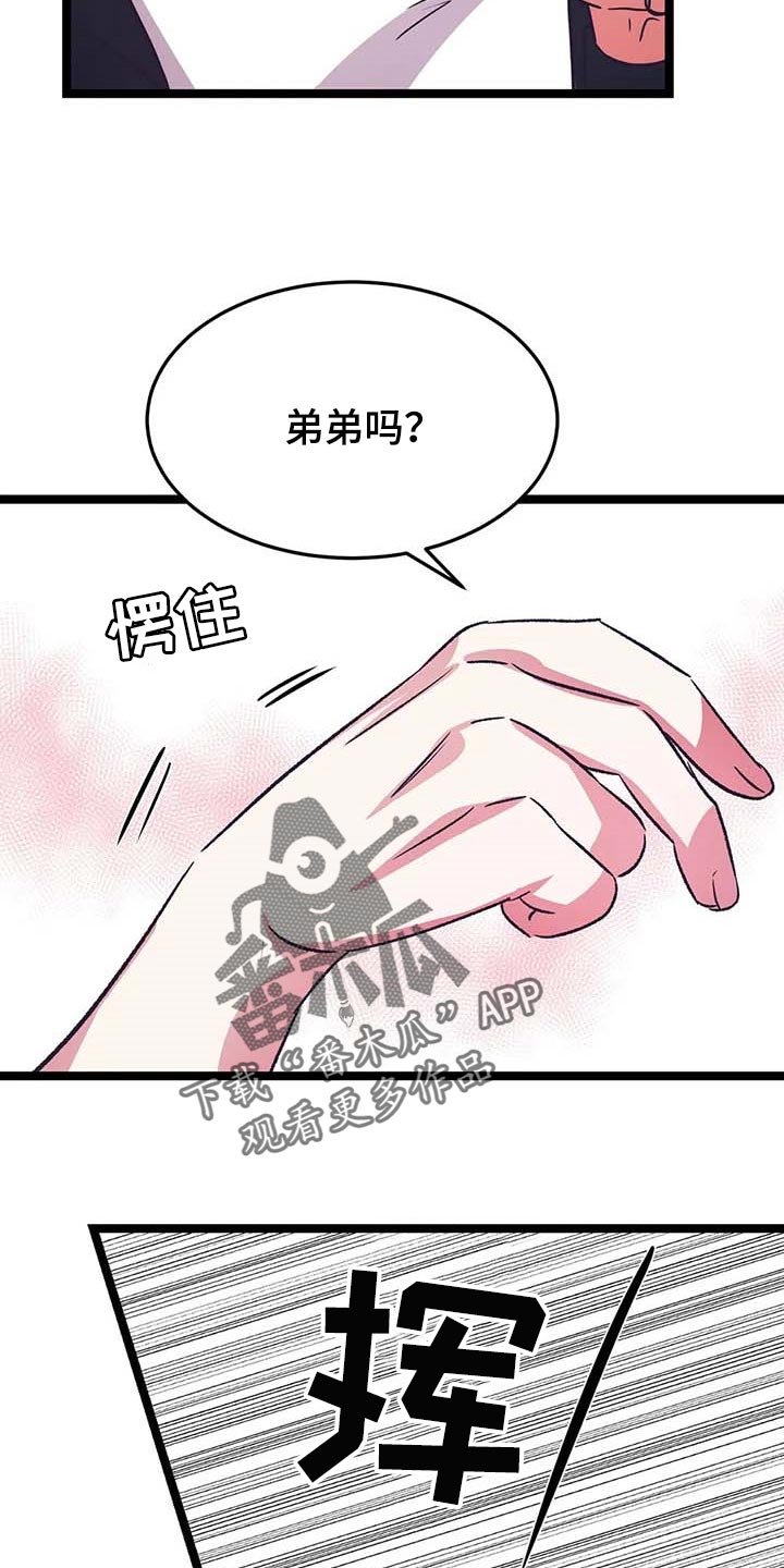 第28章：就像弟弟一样