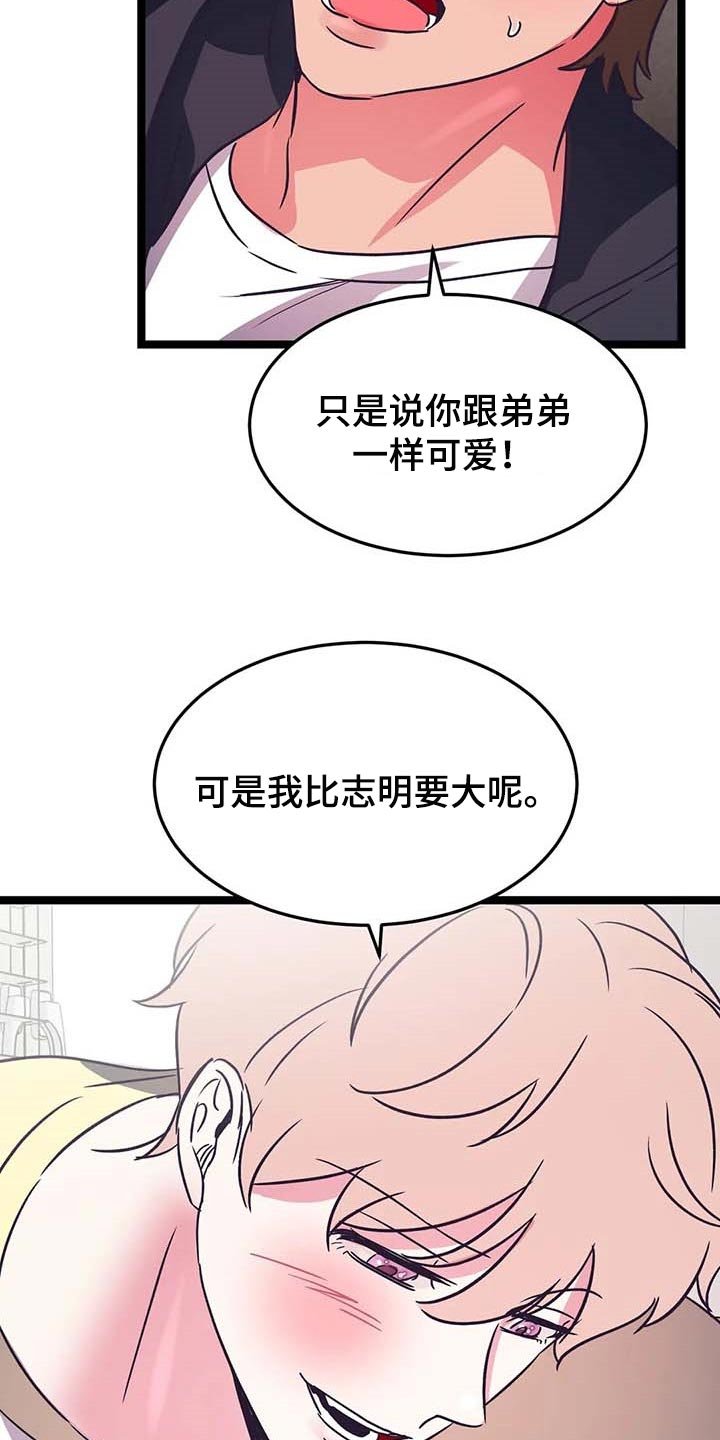 第28章：就像弟弟一样