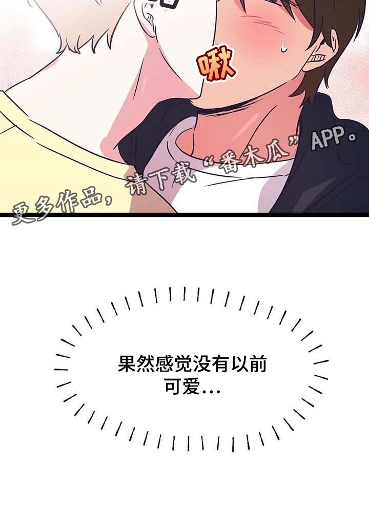 第28章：就像弟弟一样
