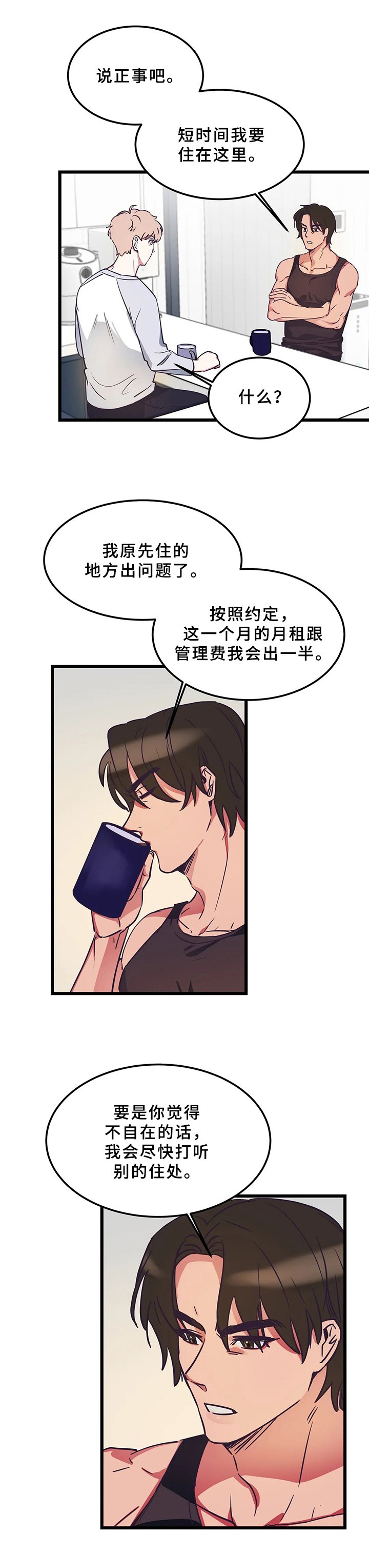 第3章：同租