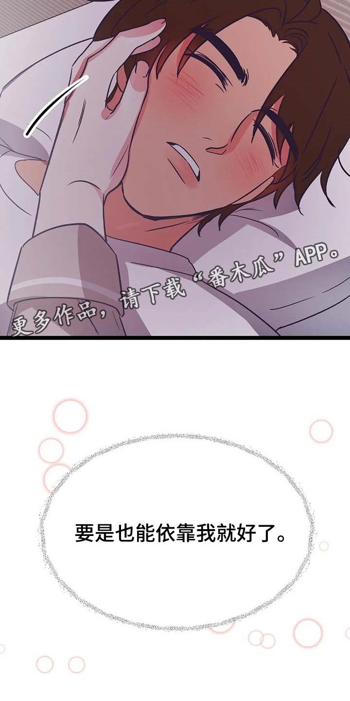 第30章：依靠