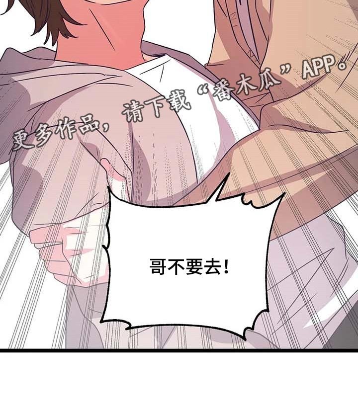 第32章：不要去！