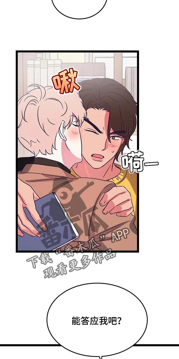 第34章：能答应我吧？