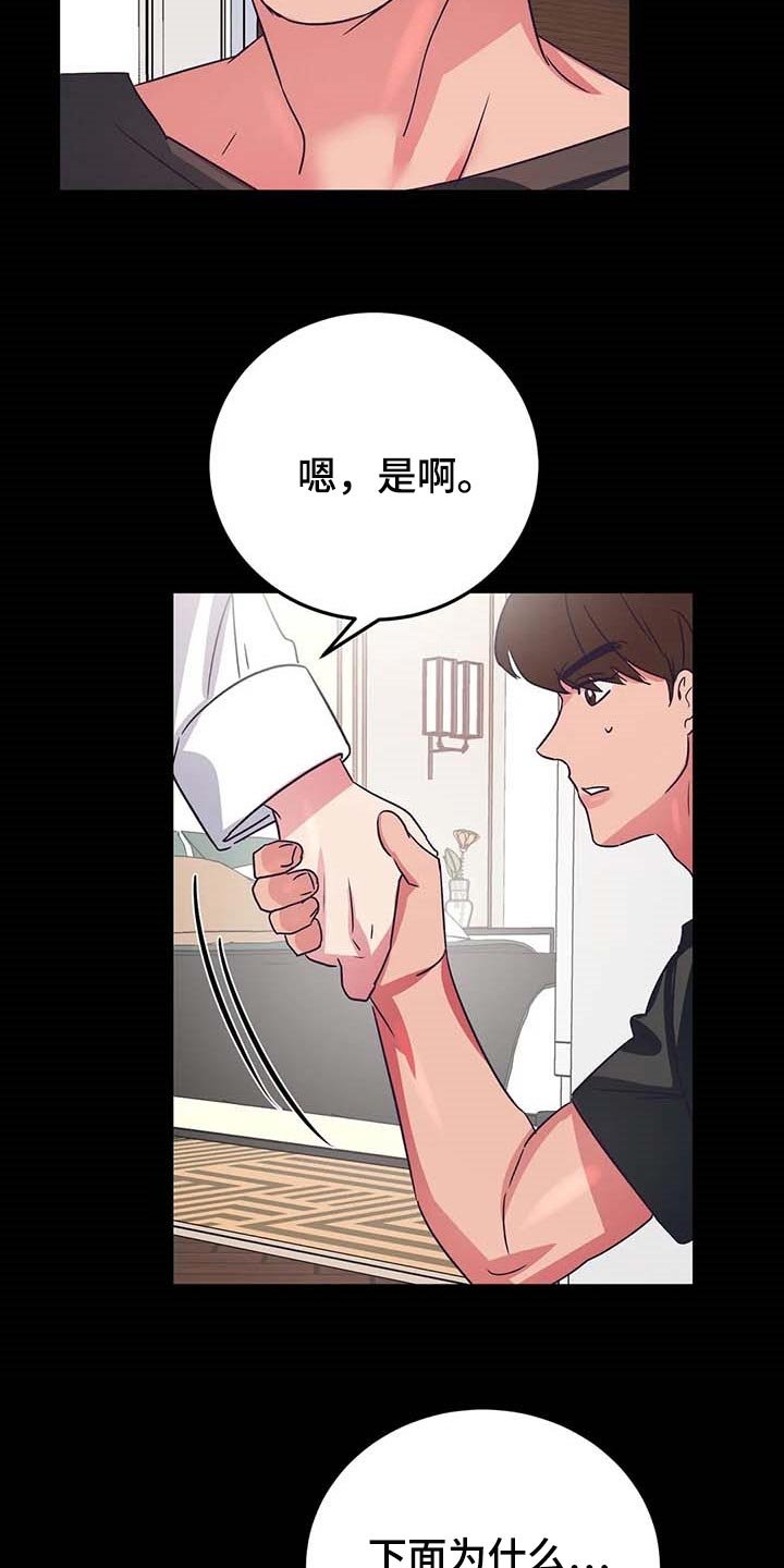 第46章：你老实待着