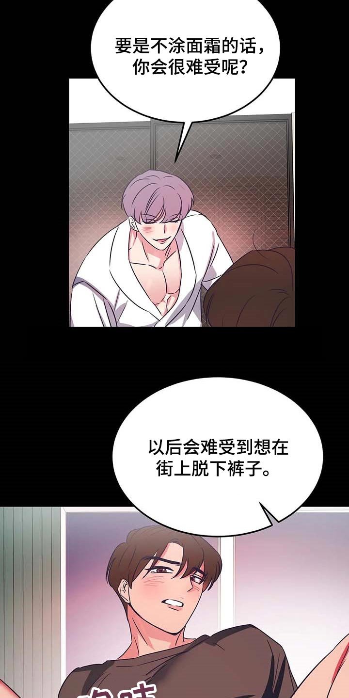 第47章：涂面霜