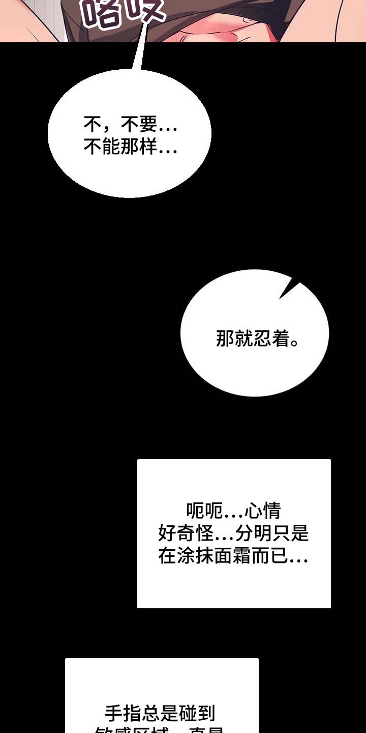 第47章：涂面霜