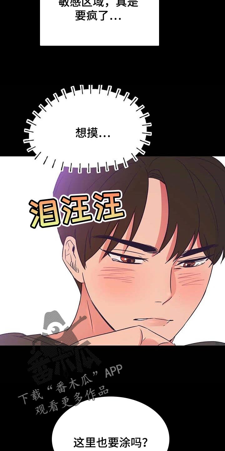 第47章：涂面霜