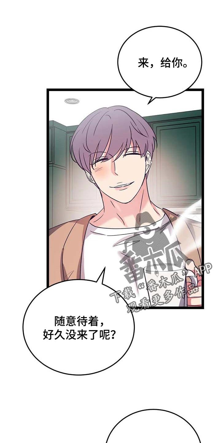 第48章：跟我喝酒吧
