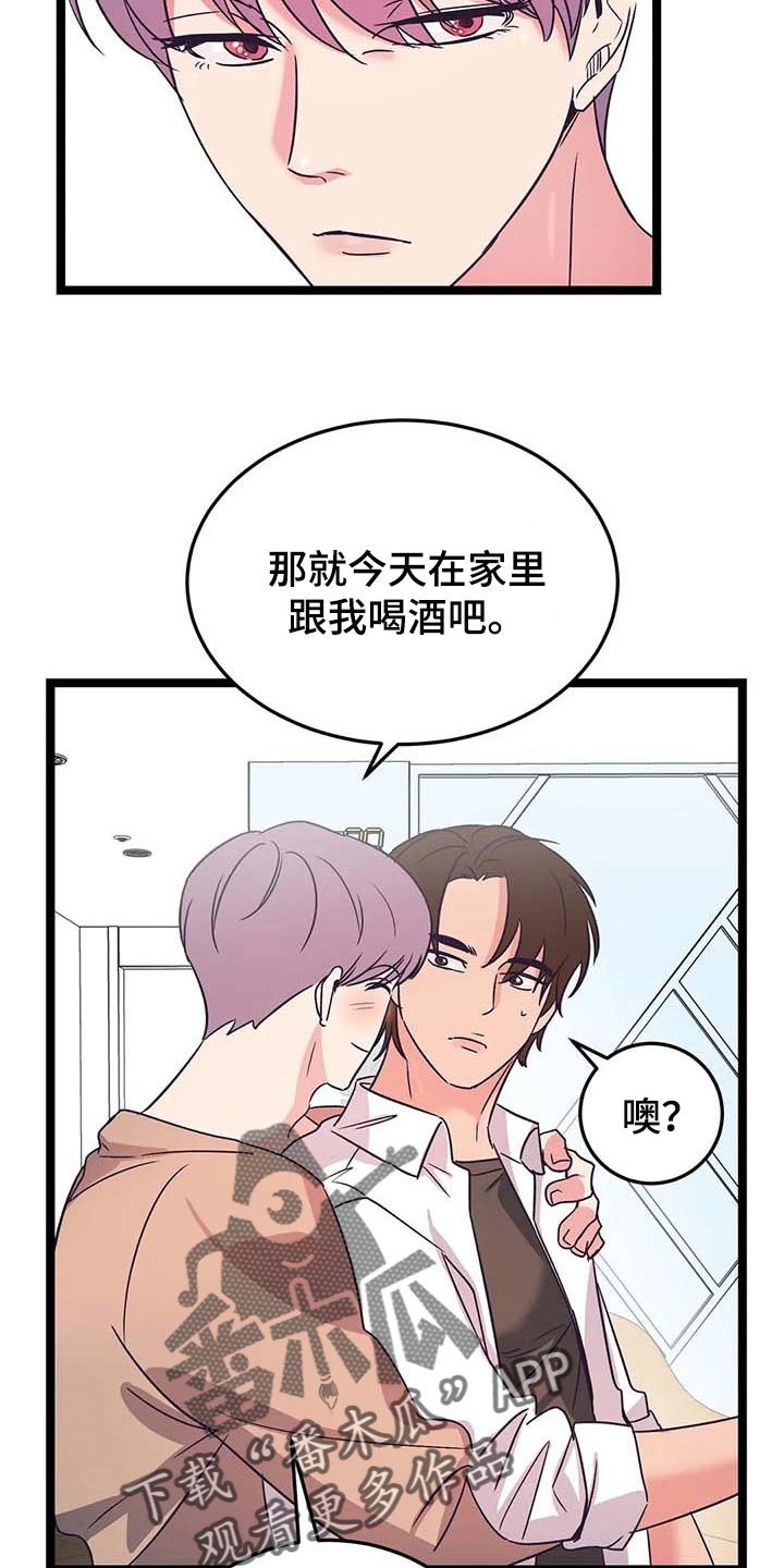第48章：跟我喝酒吧