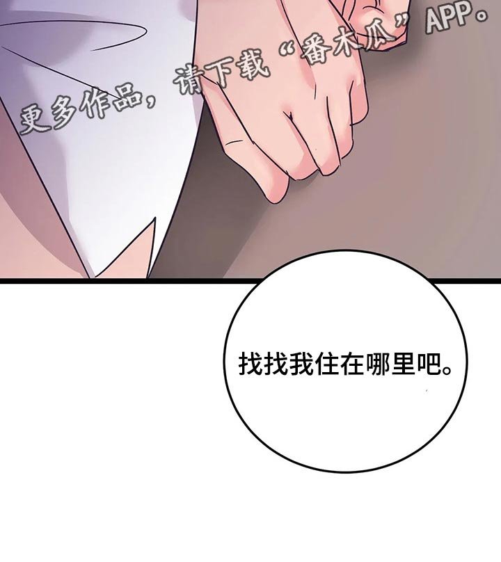 第49章：找找我住在哪里吧