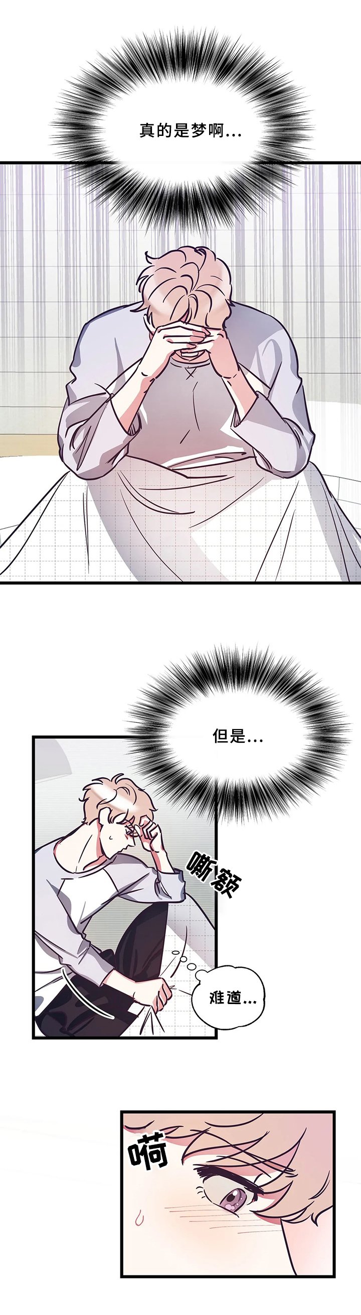 第5章：妄想梦