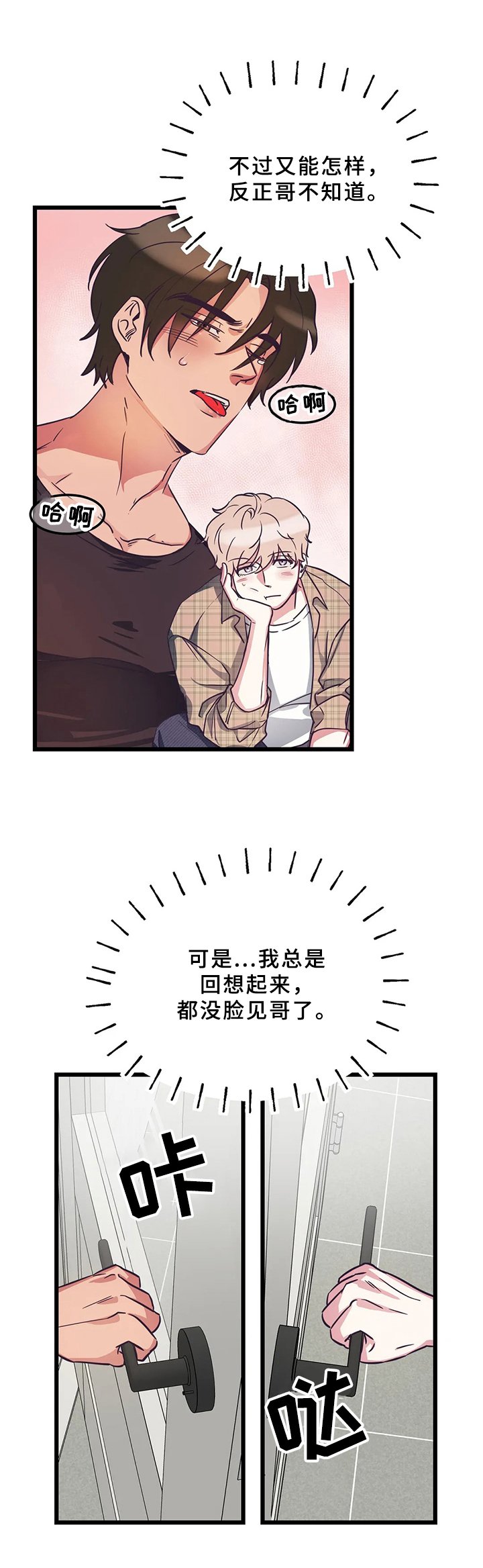 第5章：妄想梦