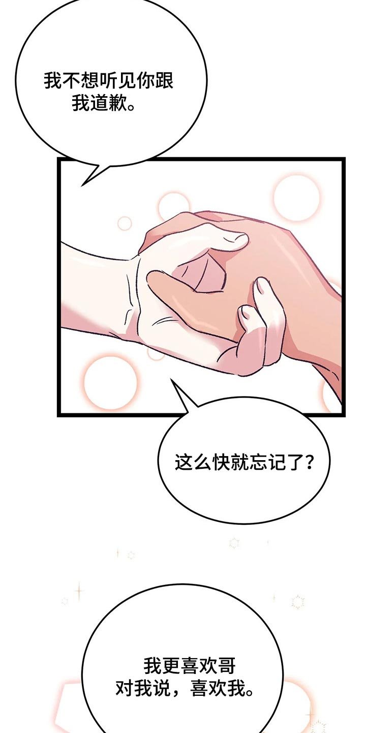 第54章：不想听你道歉