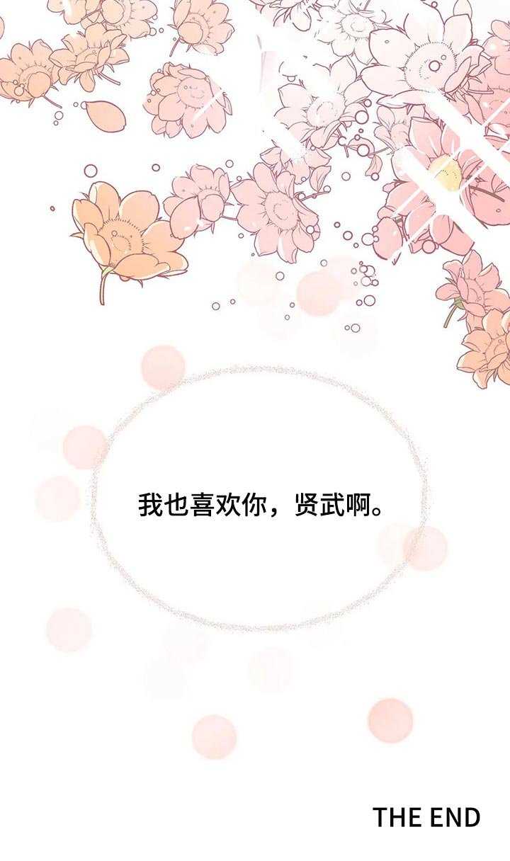 第56章：我也喜欢你【完结】