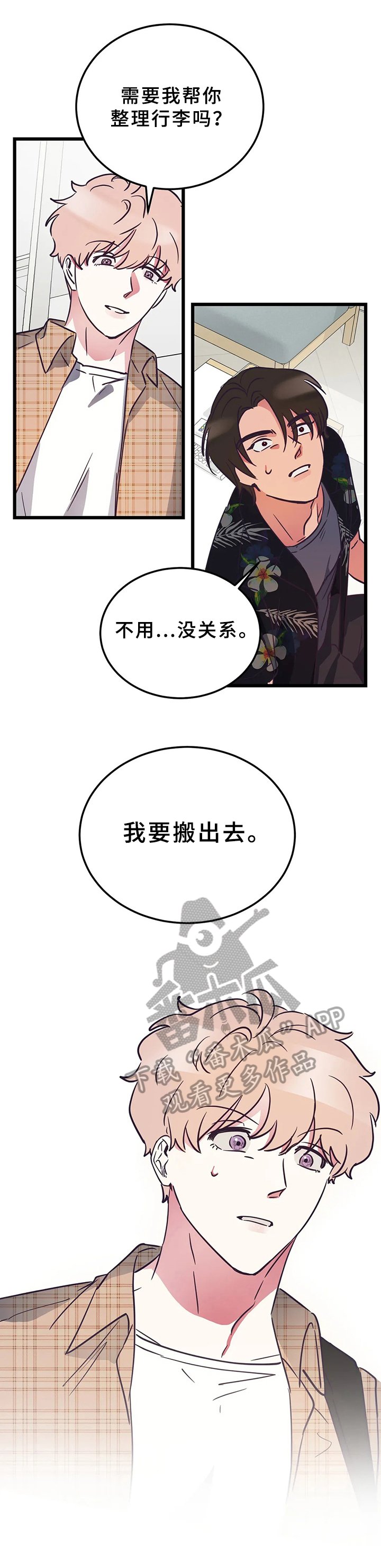 第8章：想搬走
