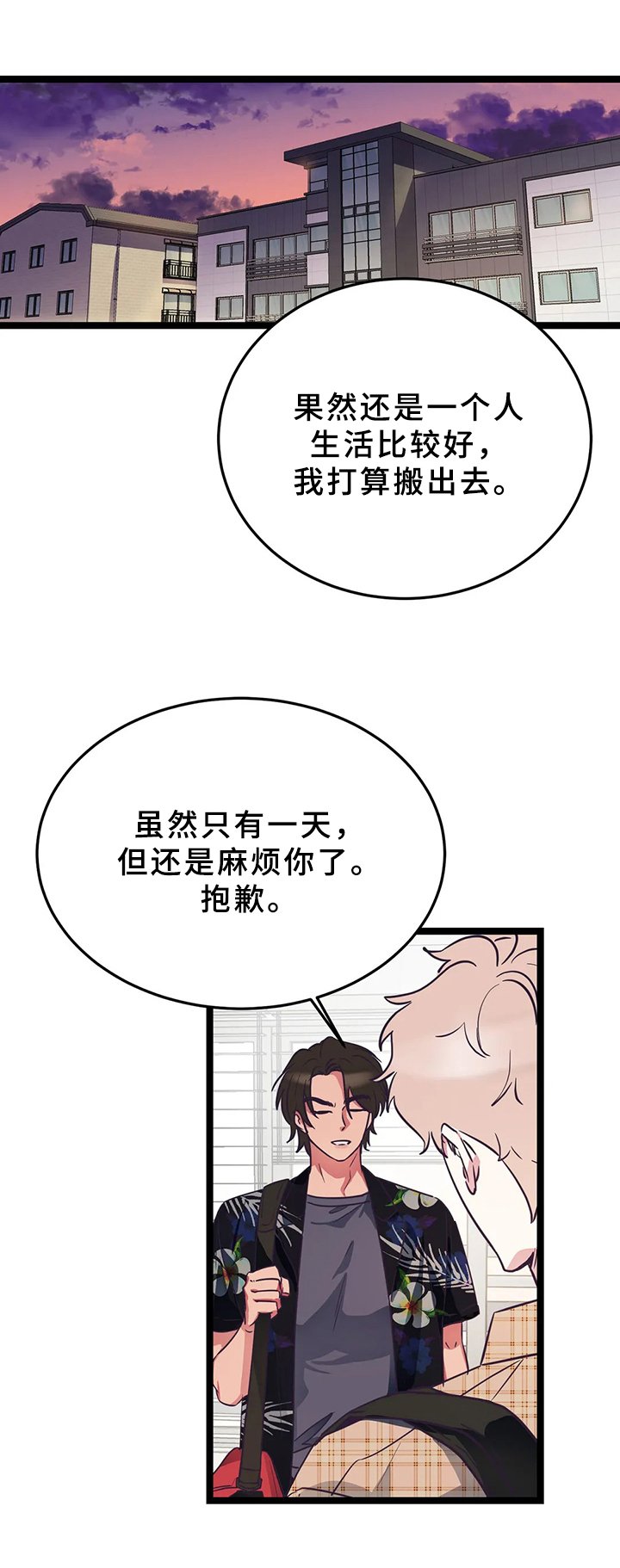 第8章：想搬走
