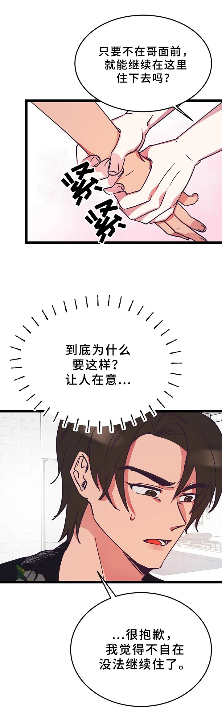 第8章：想搬走
