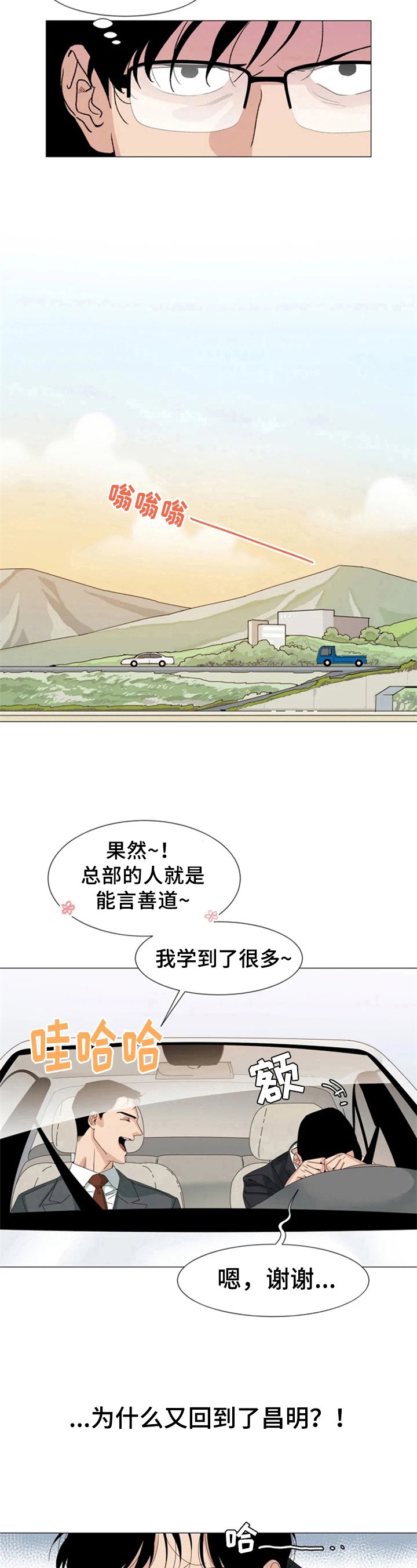 第1章：出差