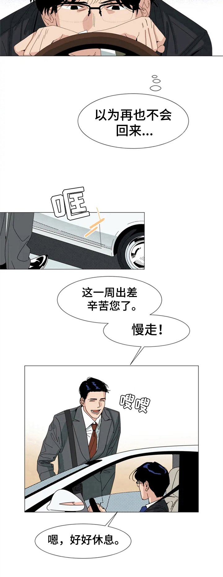 第1章：出差