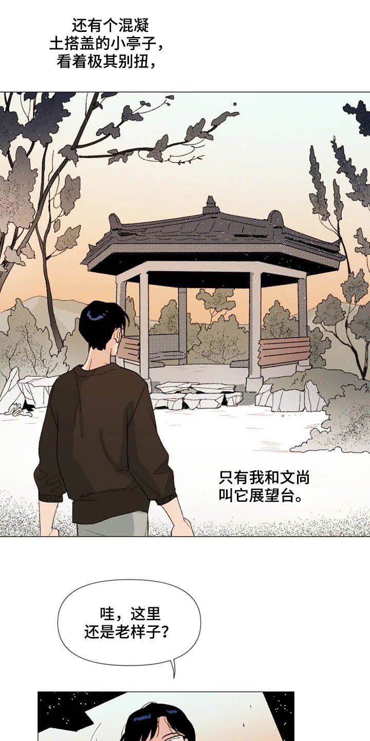 第11章：后山