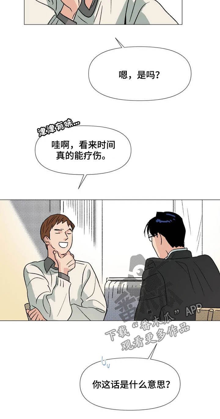 第13章：时间能疗伤