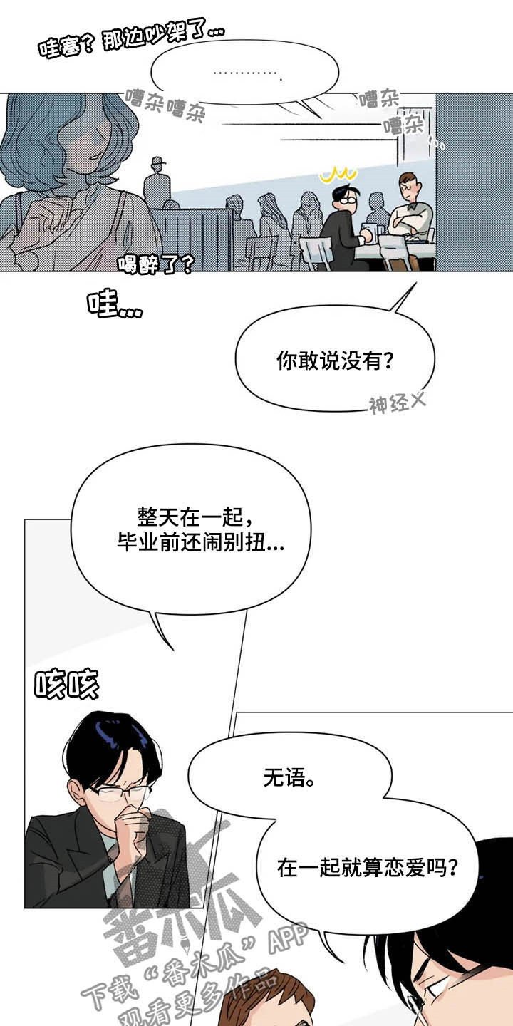 第14章：一辈子在一起