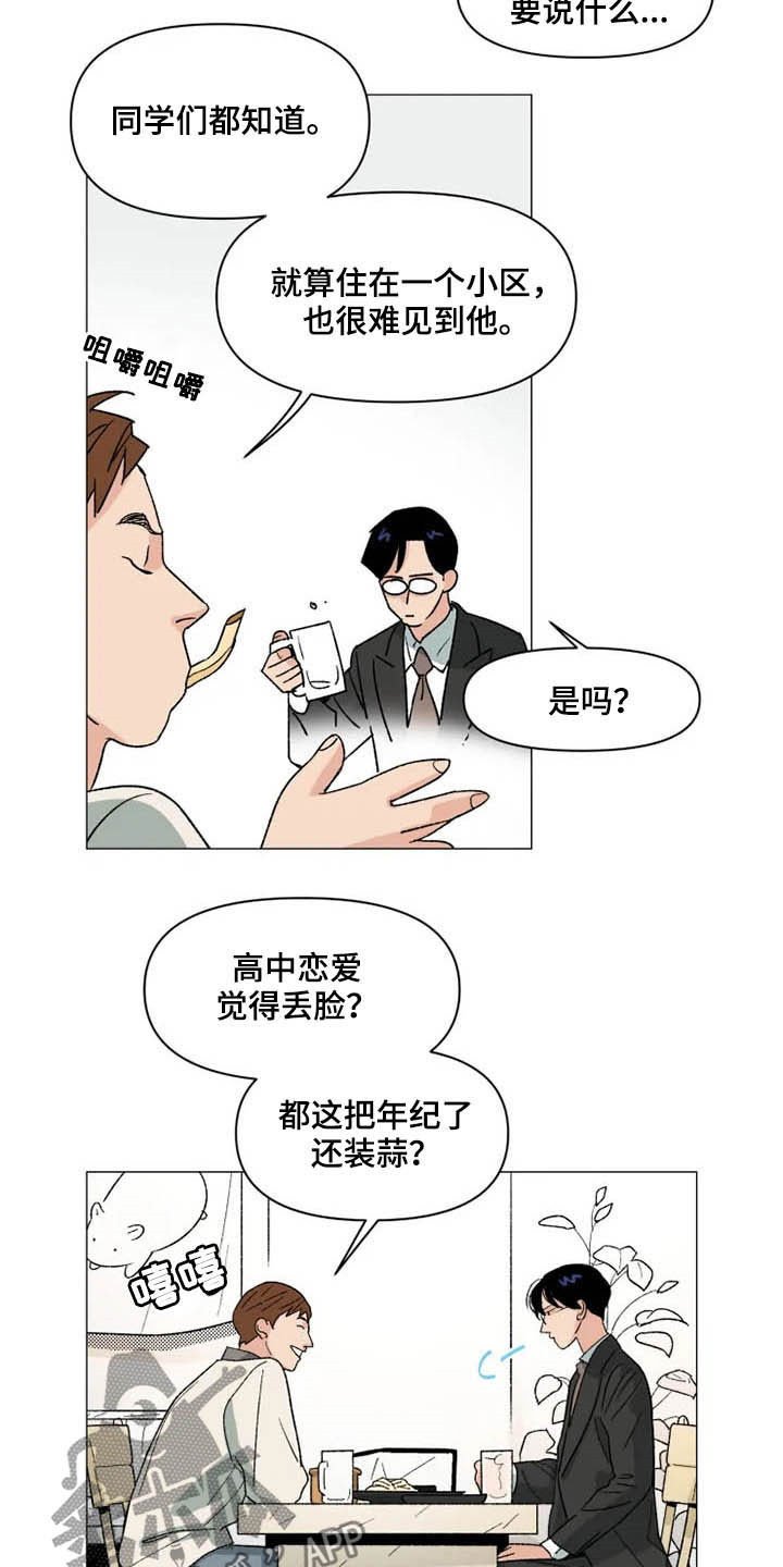 第14章：一辈子在一起