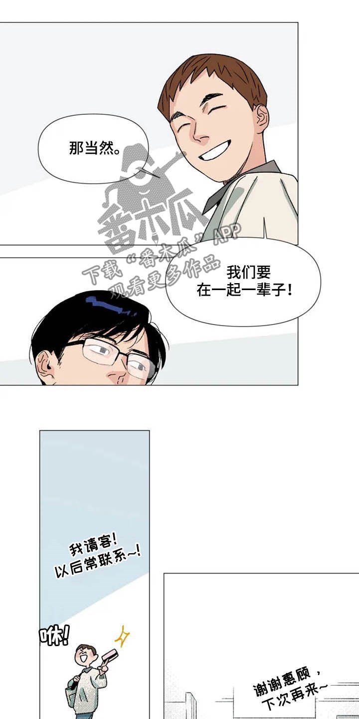 第14章：一辈子在一起