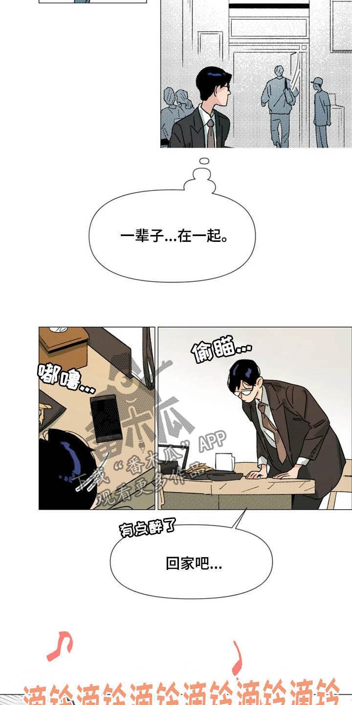 第14章：一辈子在一起