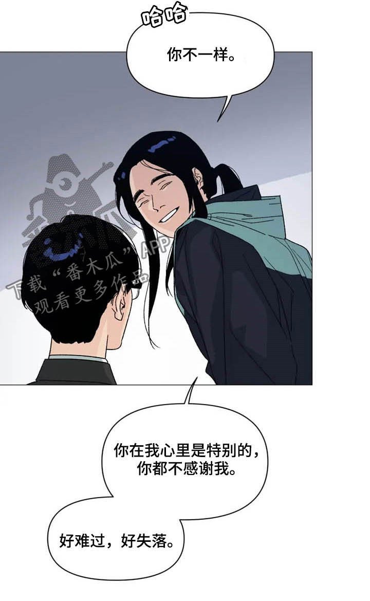第15章：你不一样