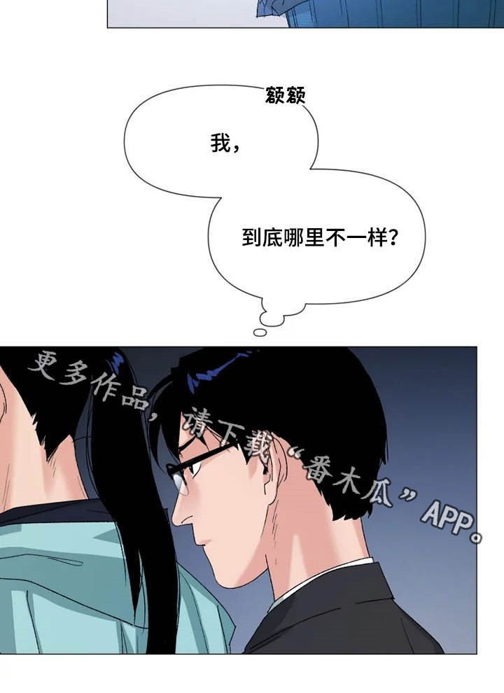 第15章：你不一样