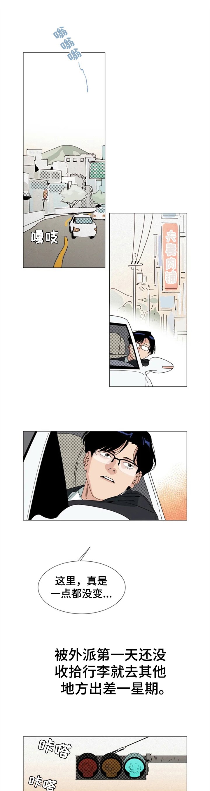 第2章：认识的人