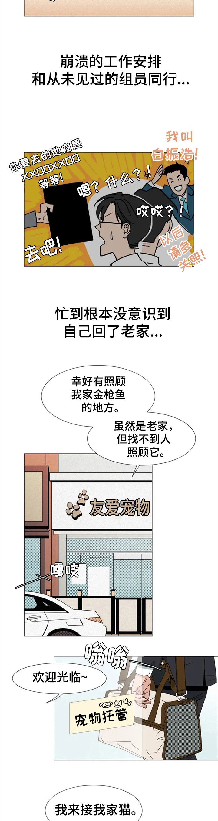 第2章：认识的人