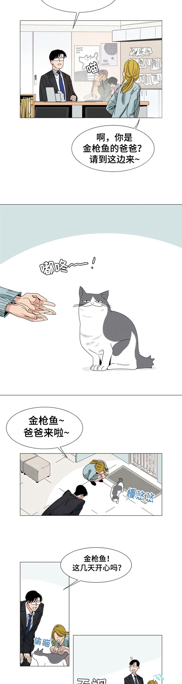 第2章：认识的人