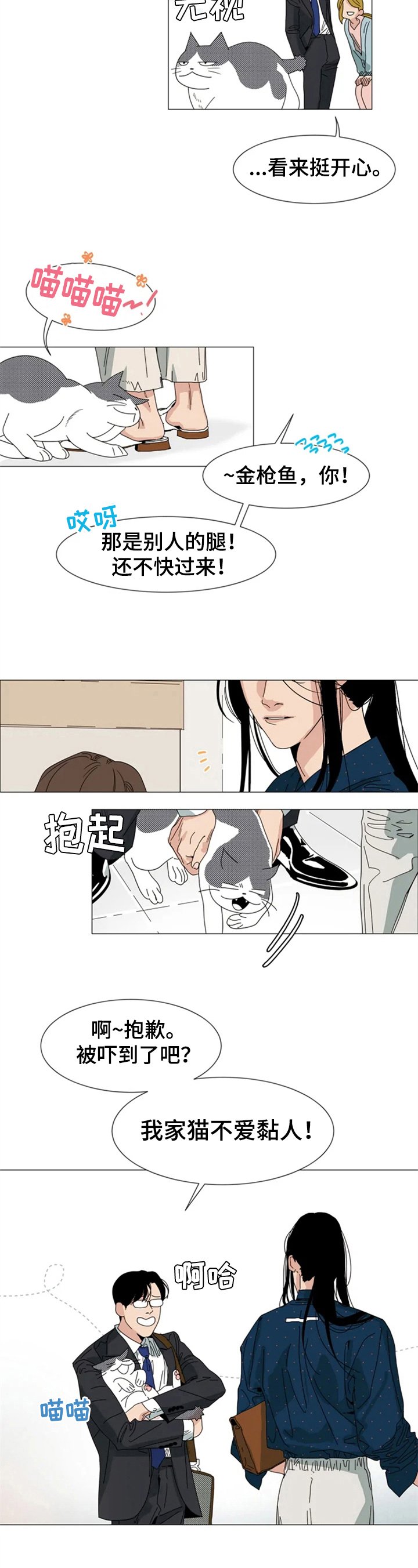 第2章：认识的人
