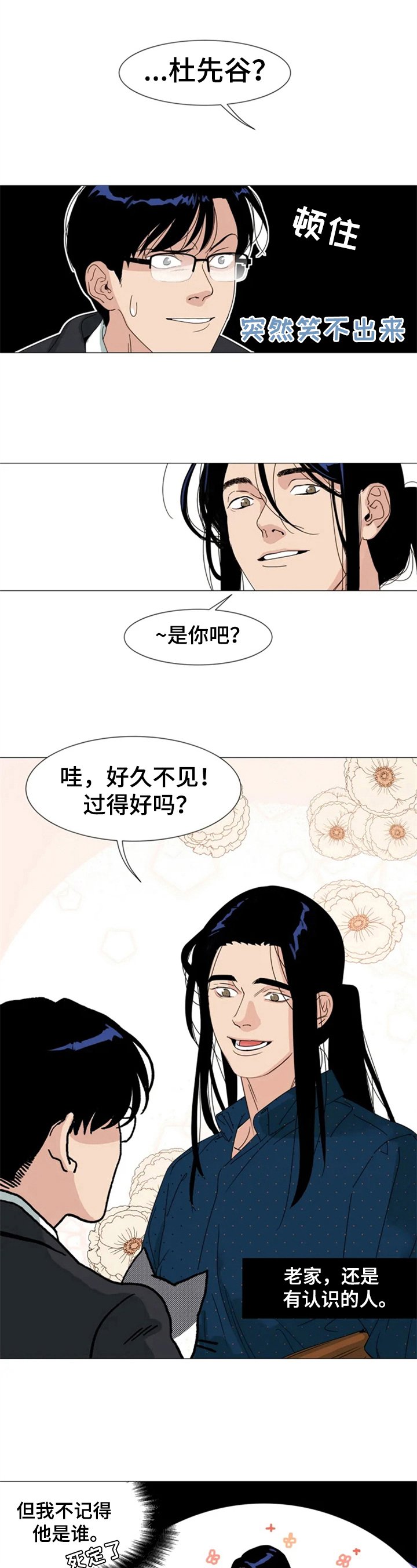第2章：认识的人
