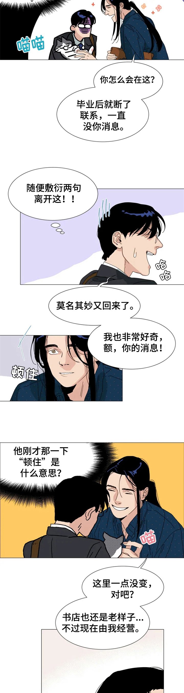 第2章：认识的人