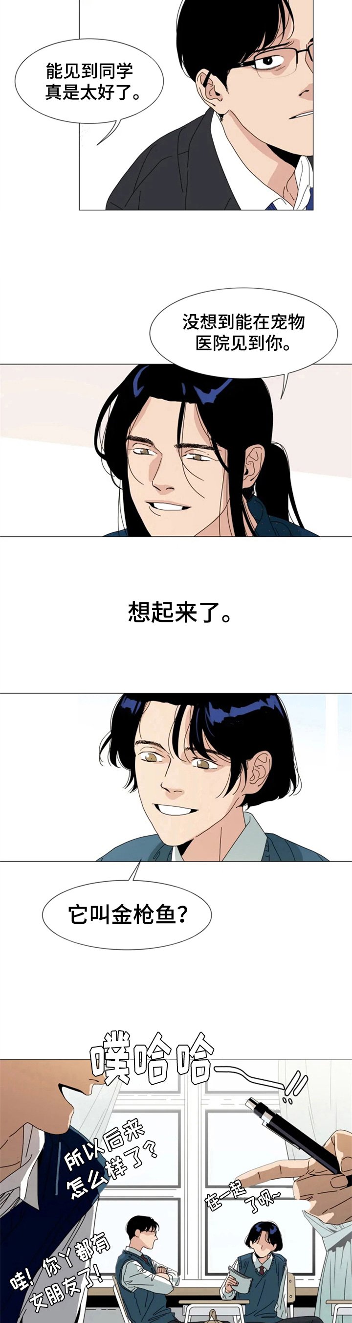 第2章：认识的人
