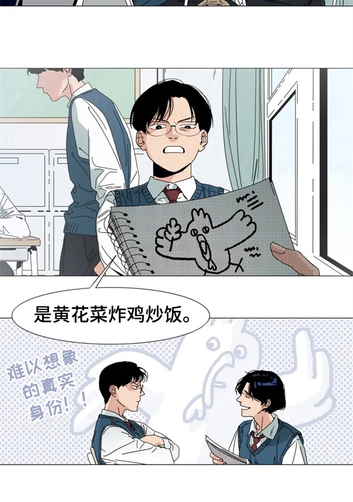 第2章：认识的人