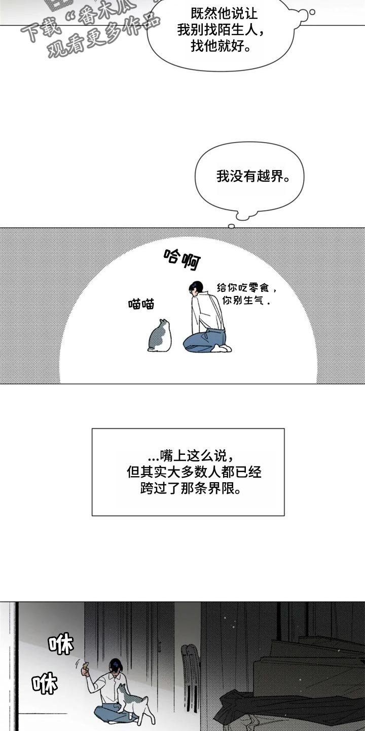 第20章：我没有越界