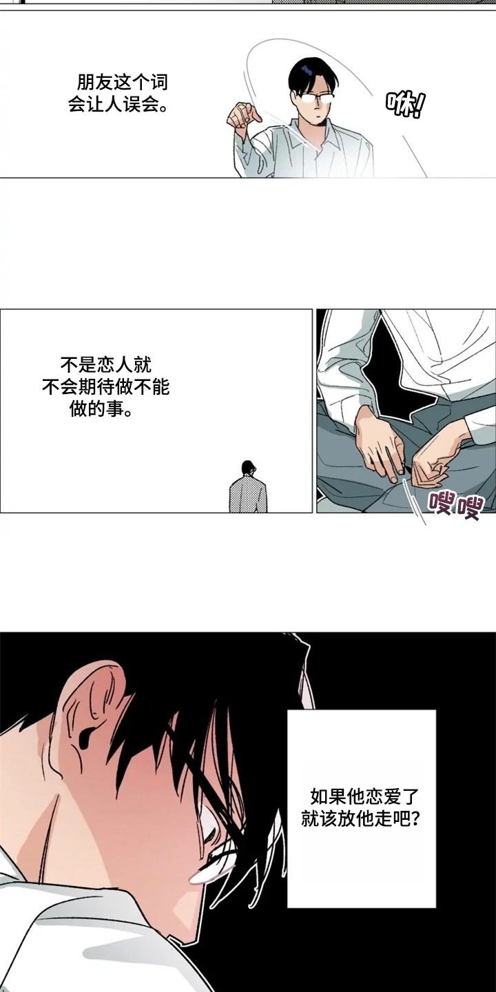 第20章：我没有越界