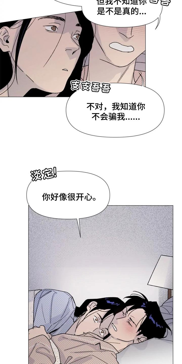 第23章：真的喜欢我吗？