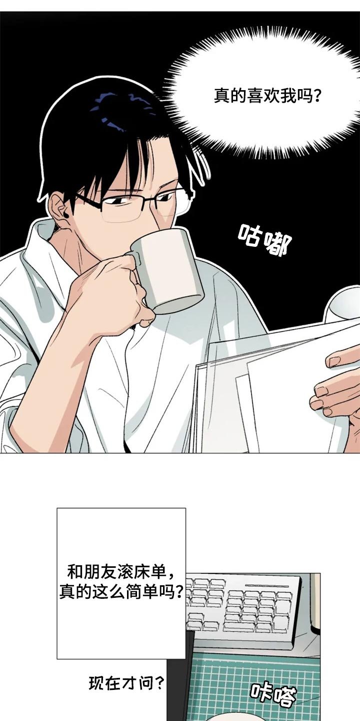 第23章：真的喜欢我吗？