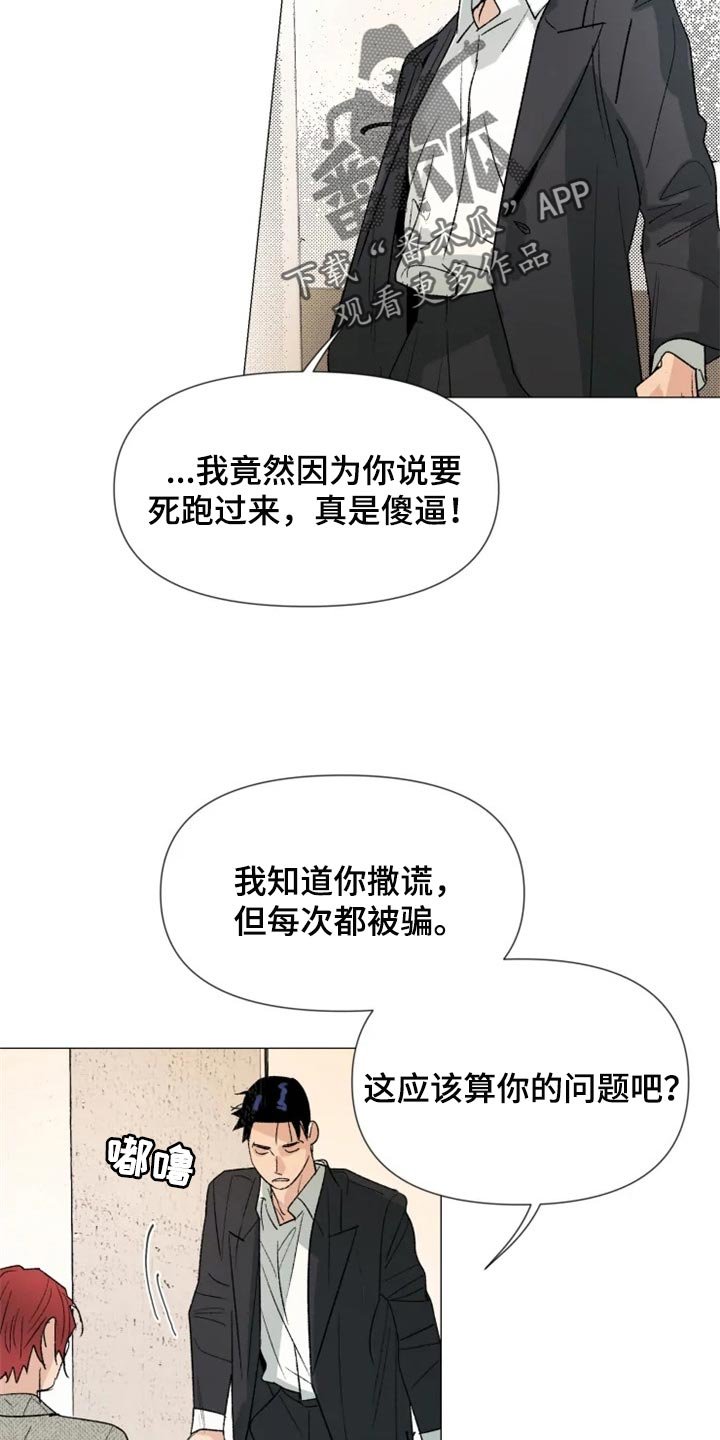 第24章：我总是最先知道