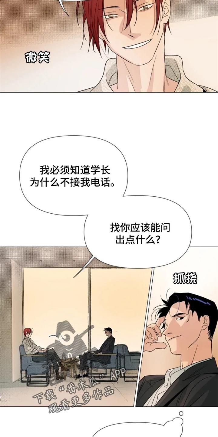 第24章：我总是最先知道