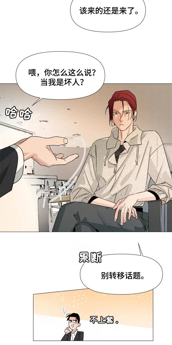 第24章：我总是最先知道